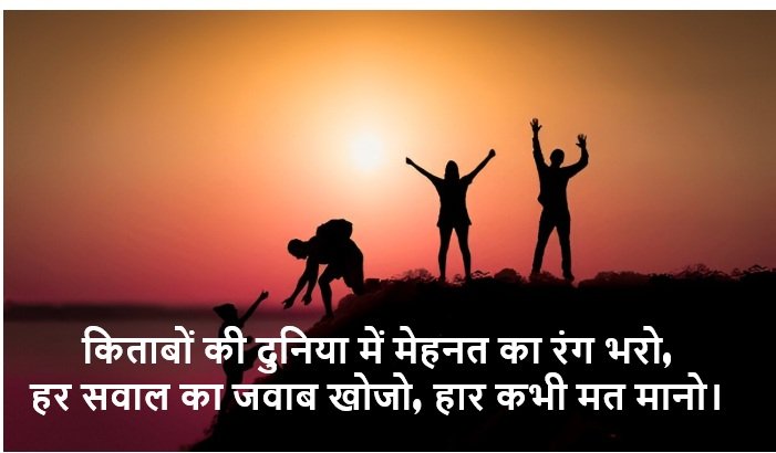 Self Confidence Student Motivational Shayari in Hindi