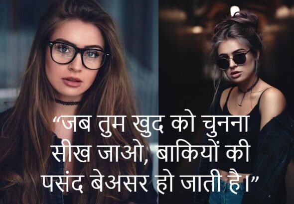 Female attitude shayari