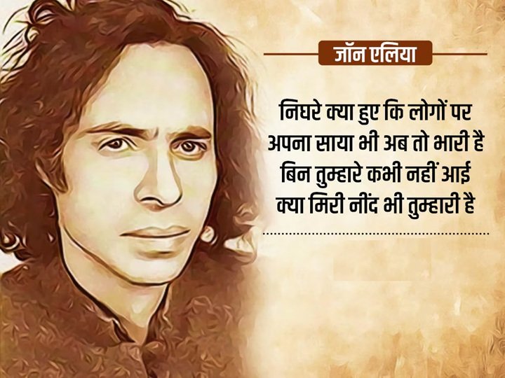 Jaun Elia Sher Jaun Elia Sher