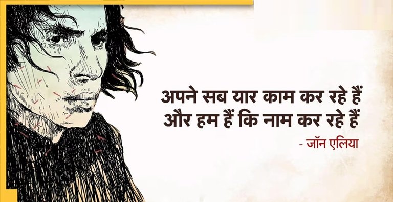 Jaun Elia Sher Jaun Elia Sher
