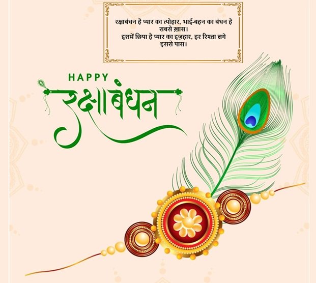 Raksha Bandhan Shayari 2 Line for Brother Raksha Bandhan Shayari 2 Line for Brother