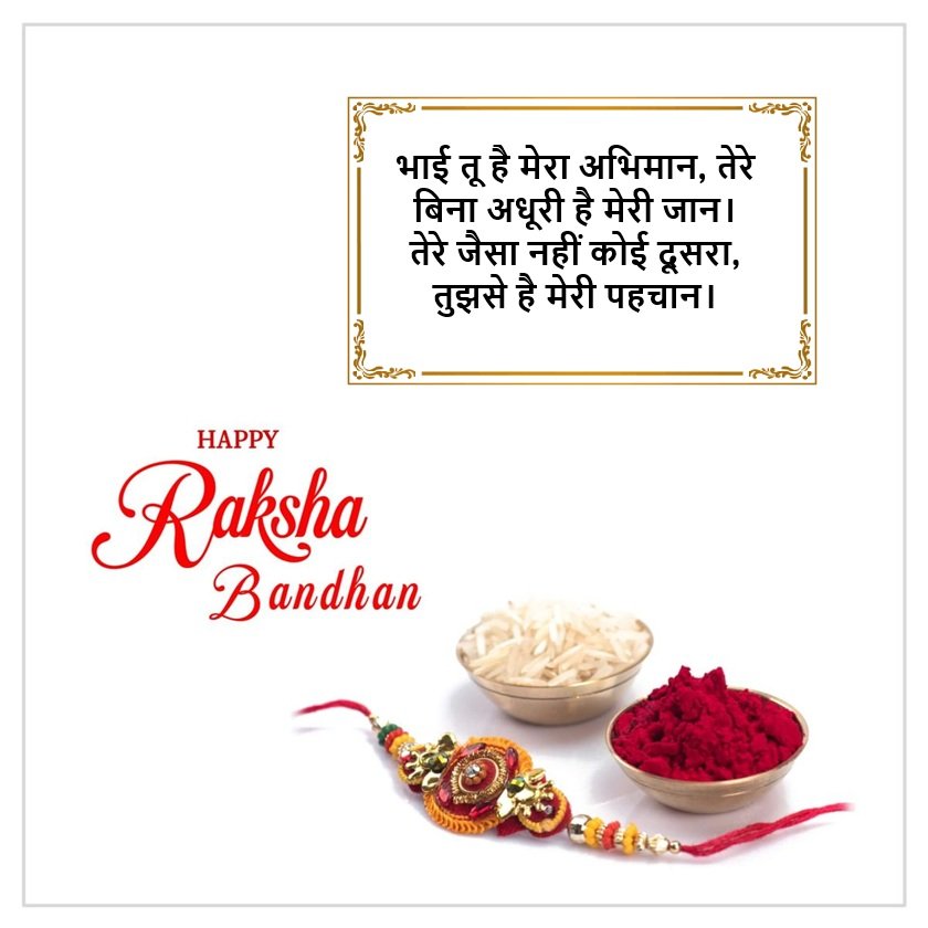 Raksha Bandhan Shayari 2 Line for Brother Raksha Bandhan Shayari 2 Line for Brother