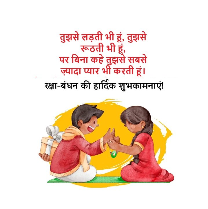 Raksha Bandhan Shayari 2 Line for Brother Raksha Bandhan Shayari 2 Line for Brother
