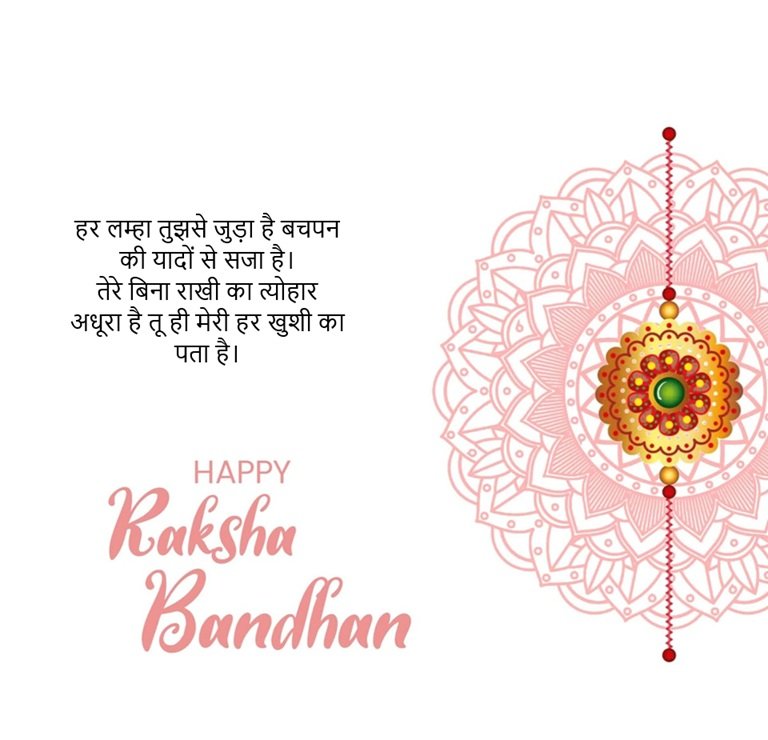 Raksha Bandhan Shayari 2 Line for Brother Raksha Bandhan Shayari 2 Line for Brother