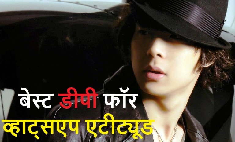 Best DP for WhatsApp Attitude