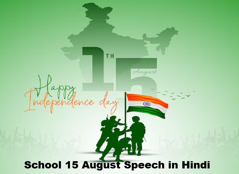 School 15 August Speech in Hindi