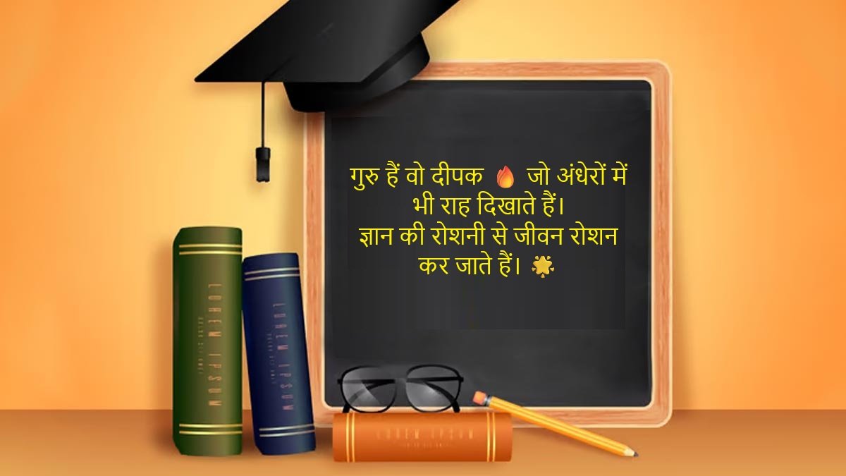 Teacher Day Quotes