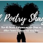 sad poetry shayari