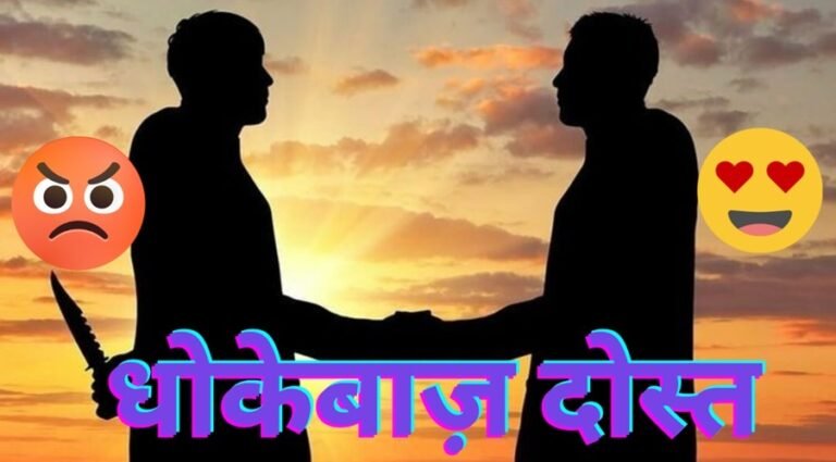 Dhokebaaz Dost Shayari