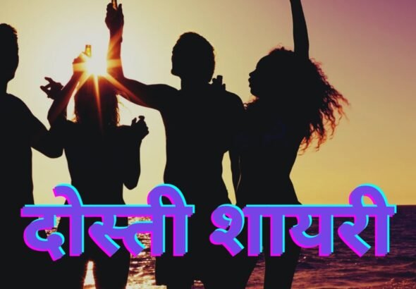 Dosti Shayari in Hindi