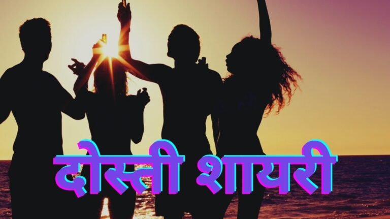 Dosti Shayari in Hindi