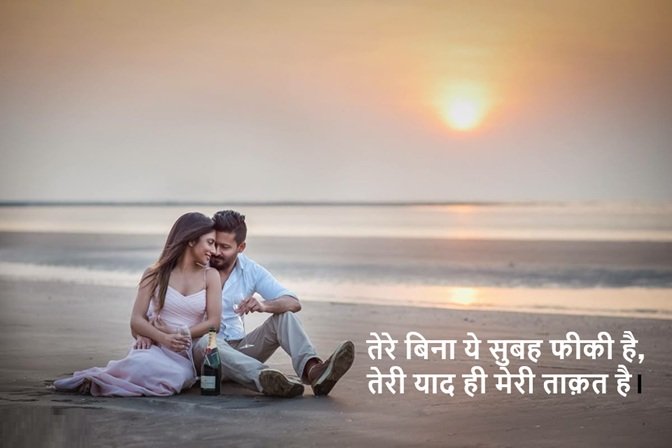 Good Morning Love Shayari in Hindi