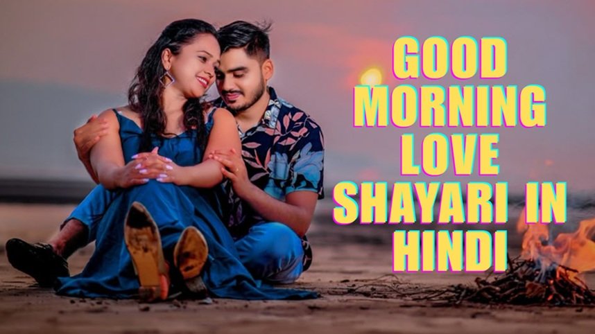 Good Morning Love Shayari in Hindi
