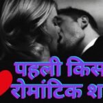 Kiss First Kiss Romantic Shayari