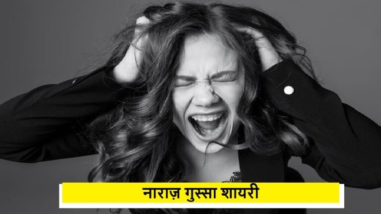 Naraj Gussa Shayari