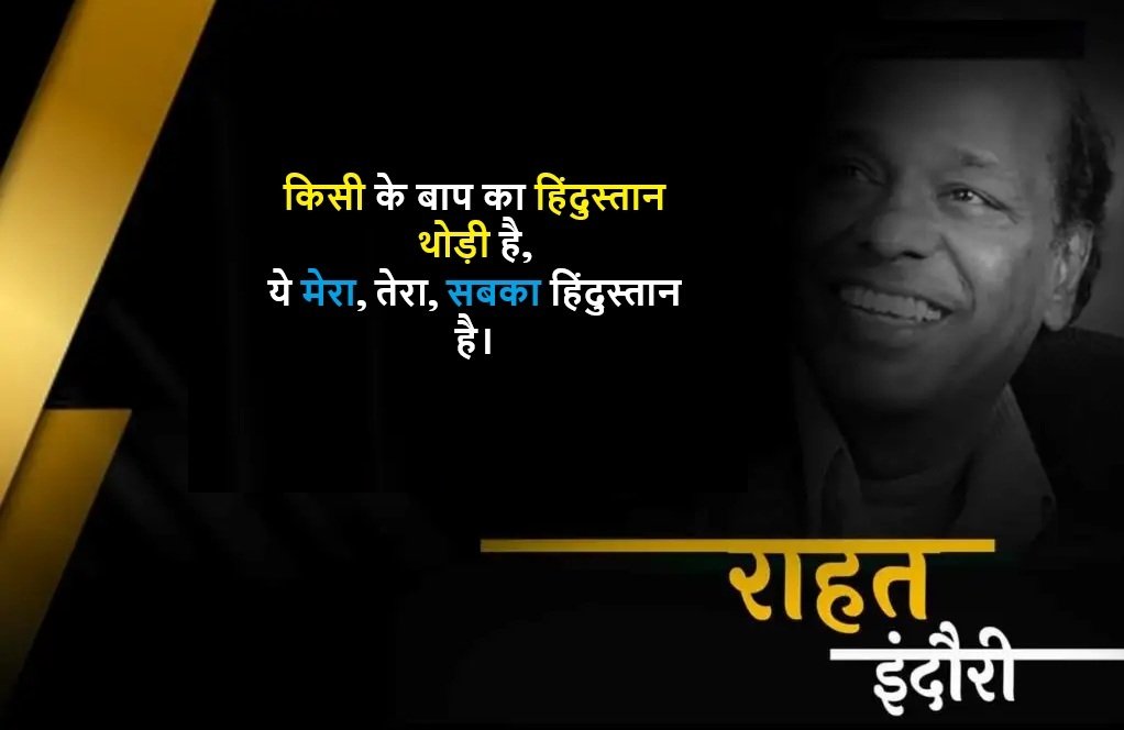 Rahat Indori Shayari