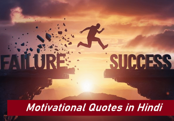 Motivational Quotes in Hindi