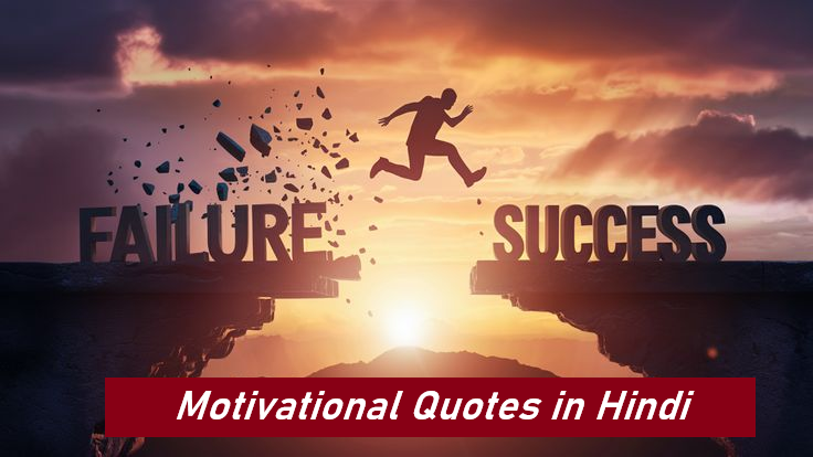 Motivational Quotes in Hindi